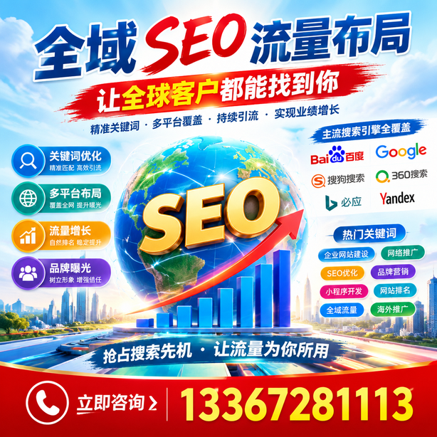 防城港全域SEO流量布局