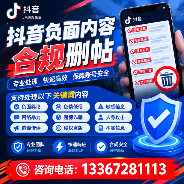 防城港抖音舆情合规处置