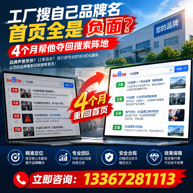防城港全域SEO流量布局：工厂搜自己品牌名首页全是负面，四个月帮他夺回搜索阵地